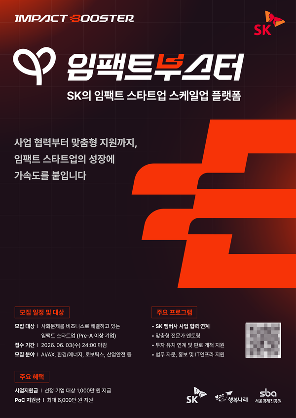 SK '임팩트부스터' 포스터 /SK 제공