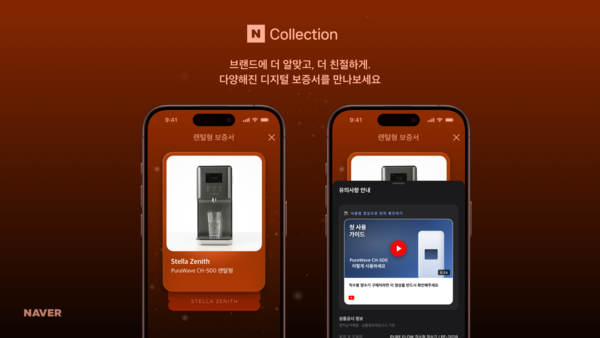 네이버가 지난해 정식 출시한 디지털 보증서 '네이버 컬렉션'의 기능을 고도화한다.