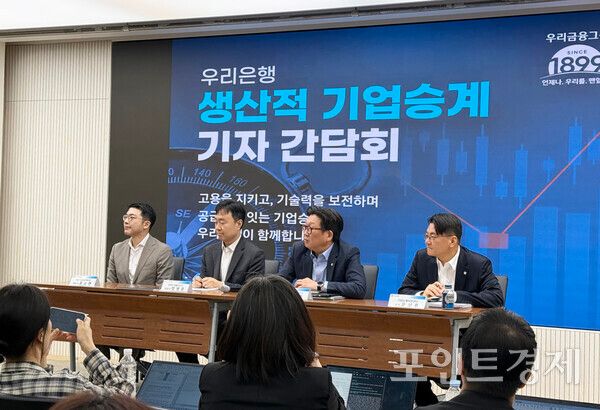 우리은행 '생산적 기업승계' 기자간담회 질의응답 시간 ⓒ포인트경제