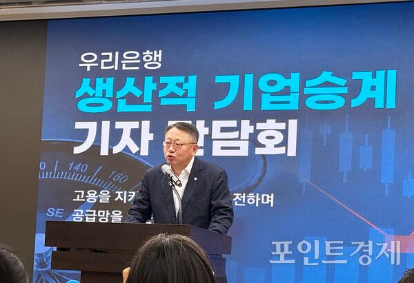 우리은행 '생산적 기업승계' 기자간담회에서 인사말을 하고 있는 정진완 우리은행장 ⓒ포인트경제