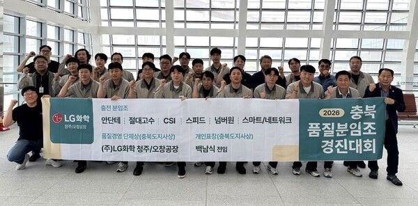 LG화학 청주공장이 '제52회 충북 품질분임조 경진대회'에서&nbsp;최우수상 5개와 우수상 1개를 수상했다. /사진=뉴시스