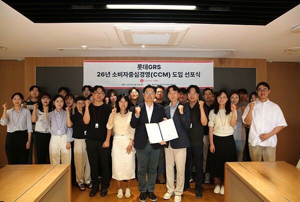 롯데GRS, 고객중심경영 선포식 개최 /롯데GRS