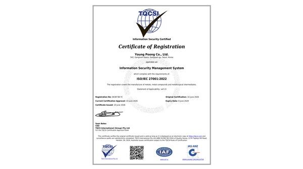 ㈜영풍, 국제표준 정보보호 경영시스템 ‘ISO27001’ 획득∙∙∙전사적 보안 체계 구축 /영풍