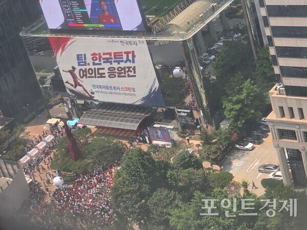 2일 오전 11시께 여의도 한국투자증권 앞 스크린 앞에 모인 사람들 /사진=김선영&nbsp;ⓒ포인트경제1