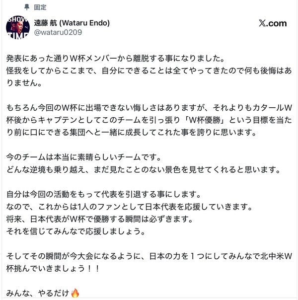 월드컵 이탈 후 대표팀 은퇴를 밝힌 엔도 와타루의 SNS 게시글 갈무리(포인트경제)