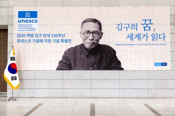 백범일지 특별전 포스터 /백범김구기념관
