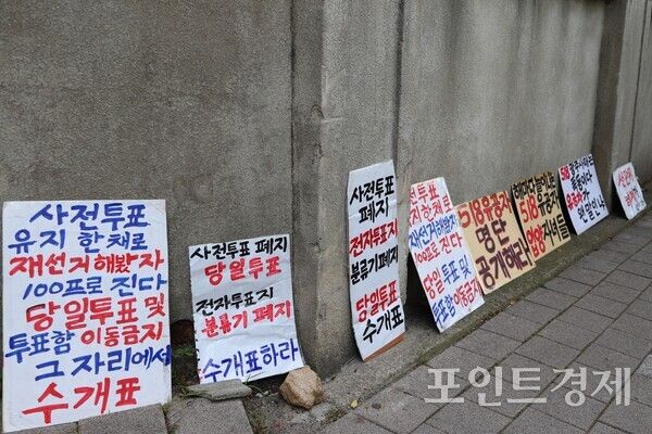​부산시선거관리위위회 앞 보도블록 벽면에 ‘사전투표 폐지’ ‘당일투표 수개표’ 등 시민들이 직접 제작해 세워둔 피켓들이 줄지어 놓여 있다. (사진=윤선영) ⓒ포인트경제
