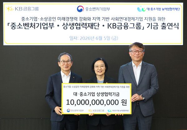 (왼쪽부터) 여의도 KB국민은행 신관에서 진행된 「중소벤처기업부·상생협력재단·KB금융그룹 기금 출연식」에서 양종희 KB금융그룹 회장, 한성숙 중소벤처기업부 장관, 변태섭 대·중소기업·농어업협력재단 사무총장 / 사진=KB금융그룹 (포인트경제)