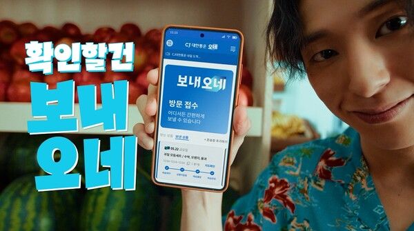 CJ대한통운 오네(O-NE) 브랜드 캠페인 /CJ대한통운