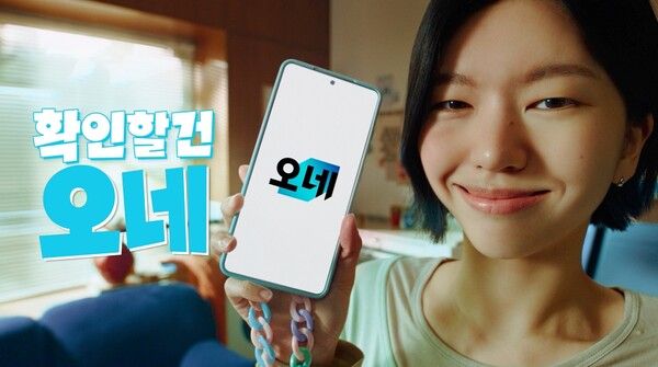 CJ대한통운 오네(O-NE) 브랜드 캠페인 /CJ대한통운