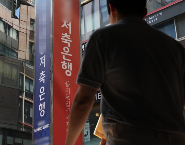 지난 6일 서울 시내 저축은행 /사진=연합뉴스