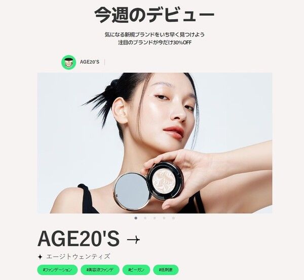 AGE20’S이 일본 큐텐 ‘메가데뷔’서 카테고리별 1위를 석권했다. /애경산업