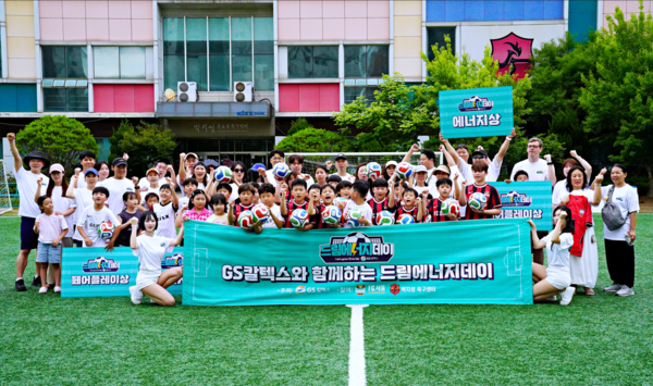 지난 21일 경기 수원시 박지성축구센터에서 열린 GS칼텍스 드림에너지데이 행사에 참가한 참가자들이 기념촬영을 하고 있다. /GS칼텍스
