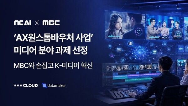 산업특화&nbsp;AI 전문기업&nbsp;NC AI가 MBC, NHN클라우드, 데이터메이커와 컨소시엄을 구성해 과학기술정보통신부와 정보통신산업진흥원(NIPA)이 주관하는 'AX원스톱바우처 사업'에 선정됐다.&nbsp;[사진=NC AI] (포인트경제)