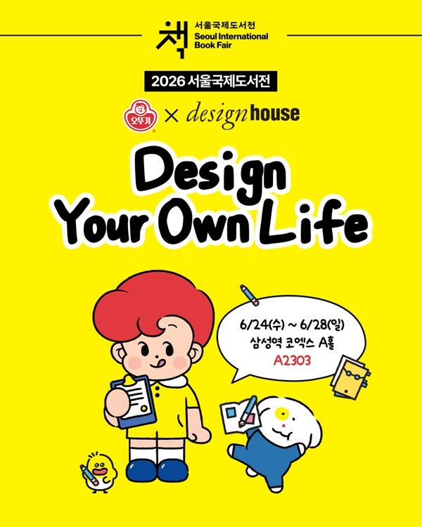 오뚜기 2026 서울국제도서전 ‘Design Your Own Life’ 전시 포스터 이미지 /오뚜기