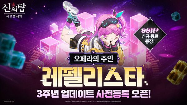 넷마블은 수집형 애니메이션&nbsp;RPG '신의 탑:&nbsp;새로운 세계'에서 신규 동료 '오페라의 주인, 레펠리스타'를 업데이트하고,&nbsp;서비스&nbsp;3주년 업데이트를 앞두고 사전 등록을 진행한다. [사진=넷마블] (포인트경제)