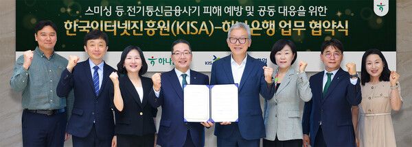 이날 협약식에 참석한 이호성 하나은행장(왼쪽에서 네번째)과 이상중 한국인터넷진흥원장(왼쪽에서 다섯번째)이 업무협약식을 마치고&nbsp;양 기관의 주요 관계자들과 함께 기념촬영을 하고 있다. /하나은행