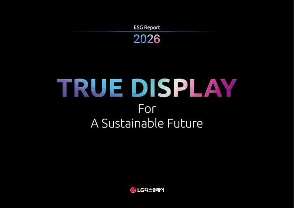 LG디스플레이 '2026 ESG 리포트'