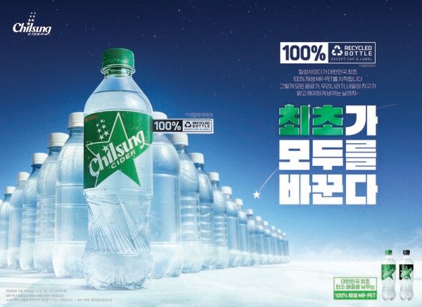 100% 재생 플라스틱 원료를 사용한 '칠성사이다 500ml' 페트. /롯데칠성음료 제공