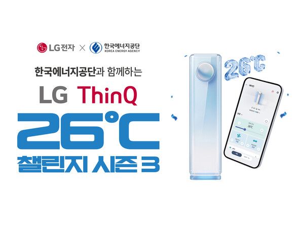 LG전자, 한국에너지공단과 여름철 절전 캠페인 '씽큐 26도 챌린지' 돌입 /LG전자 제공