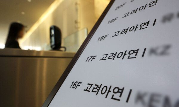 고려아연 본사 로비 모습