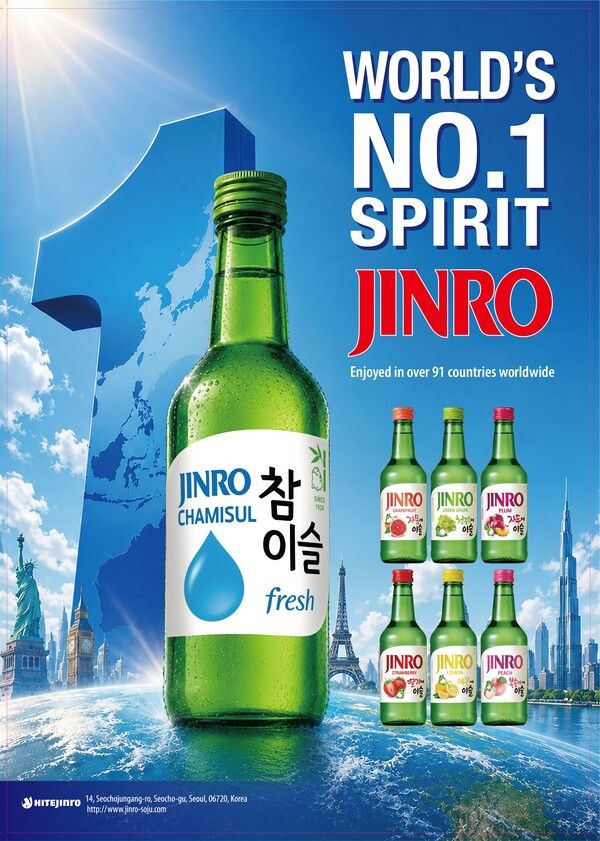 하이트진로 진로(JINRO)가 25년 연속 세계 증류주 판매 1위에 선정됐다. /사진=하이트진로