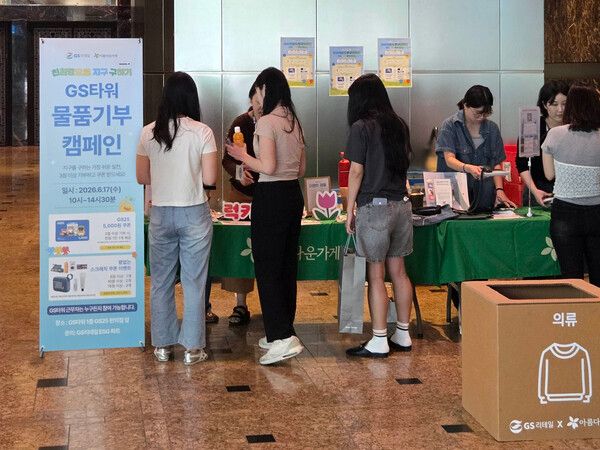 GS타워에서 진행된 업사이클링 친구 캠페인에서 임직원들이 물품을 기부하고 있다. /GS리테일