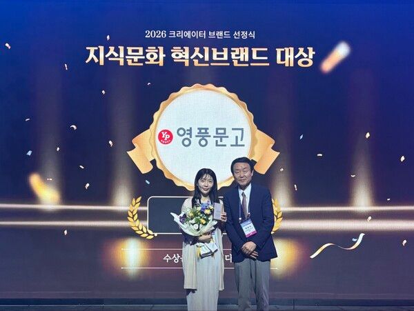 지난 9일 서울 여의도 콘래드 서울에서 열린 '2026 K포럼'에서 '지식문화 혁신브랜드 대상'을 수상한 영풍문고. /영풍문고