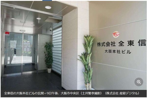 파산 절차에 들어간 결제대행업체 전동신의 오사카 본사 빌딩/산케이신문 보도 화면 갈무리(포인트경제)