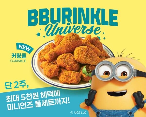 신메뉴 '커링클' 출시 기념 bhc 앱 전용 이벤트 이미지. /다이닝브랜즈그룹