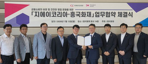 흥국화재-지에이코리아 협약식 /흥국화재