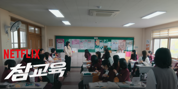 넷플릭스 '참교육' 소개영상 갈무리