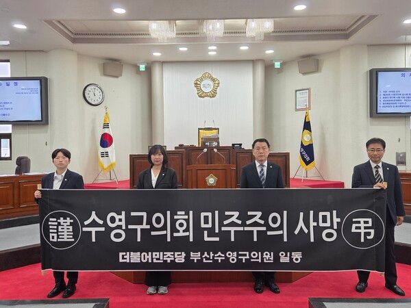 지난 1일 수영구의회 본회의장에서 민주당 의원 4명 전원이 ‘수영구의회 민주주의 사망’이라는 문구가 적힌 현수막을 들고 국민의힘의 의장단 독식 움직임에 항의하며 규탄 시위를 벌이고 있다.