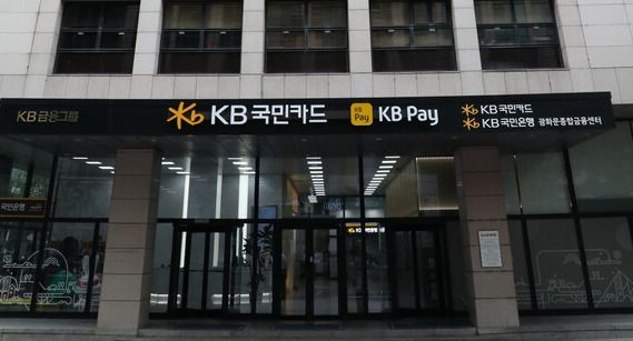 KB국민카드 사옥 전경