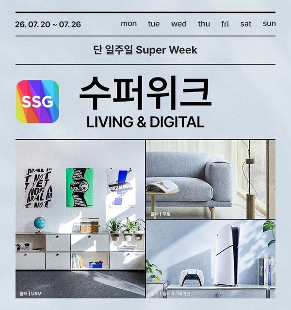 SSG닷컴, '리빙&디지털 수퍼위크'…인기 브랜드 최대 70% 할인 /SSG닷컴