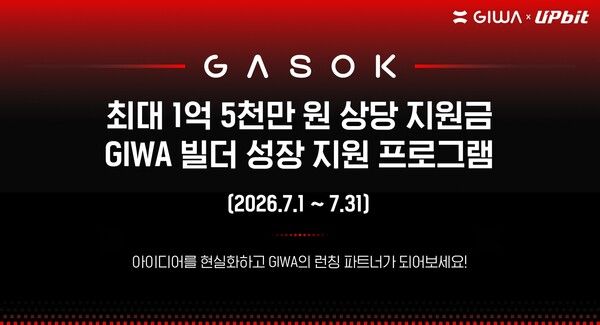 두나무, 가속(GASOK) 프로그램 확대 모집 실시 /두나무
