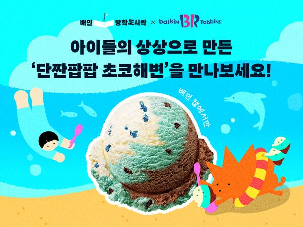배달의민족이 '배민방학도시락 2026 여름방학 모금 캠페인'을 진행한다. /우아한형제들