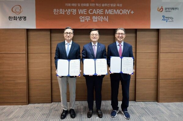 (사진 왼쪽부터) 서울광역치매센터 이동영 센터장, 한화생명 이경근 대표이사, 사회연대은행 김용덕 이사장이 기념촬영을 하고 있다. /한화생명