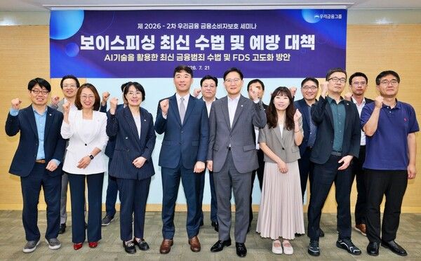 우리금융, 보이스피싱 최신 수법 및 예방 대책 세미나 개최. (앞줄 왼쪽 네번째) 경찰청 전기통신금융사기 통합대응단 박상현 경정, (앞줄 왼쪽 다섯번째) 우리금융그룹 소비자보호부문장 고원명 상무 등 그룹 소비자보호 및 FDS 담당 부서장들이 기념촬영을 하고 있다./우리금융