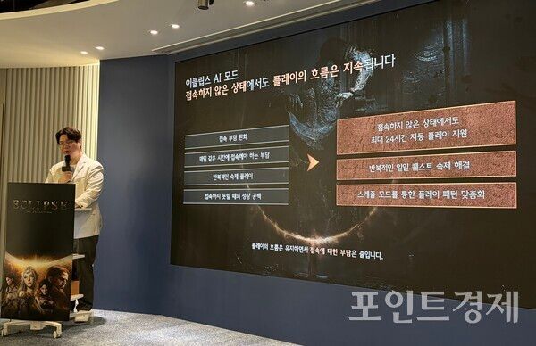 엔픽셀 이상문 총괄 PD가&nbsp;'이클립스: 더 어웨이크닝' 제작발표회에서 'AI 모드'에 대해 설명하고 있다.&nbsp;ⓒ포인트경제