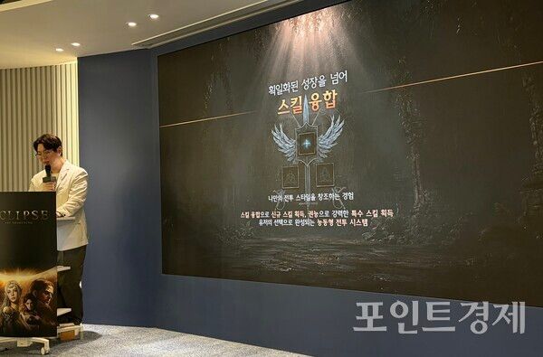 엔픽셀 이상문 총괄 PD가&nbsp;'이클립스: 더 어웨이크닝' 제작발표회에서 '스킬 융합'에 대해 설명하고 있다.&nbsp;ⓒ포인트경제
