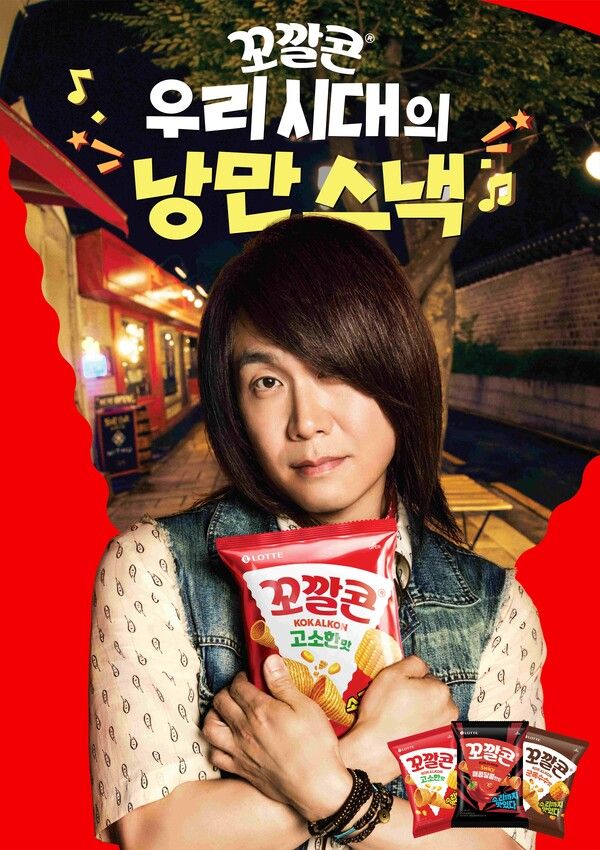 롯데웰푸드 꼬깔콘, 브랜드 모델로 대세배우 오정세 발탁 /롯데웰푸드