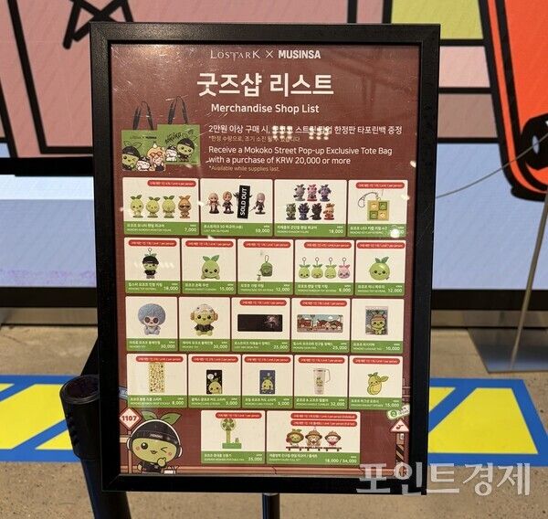 '모코코 스트릿 팝업 in 성수' 굿즈샵 리스트&nbsp;ⓒ포인트경제