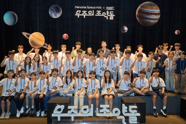 한화그룹 '우주의 조약돌' 5기 학생들이 기념사진을 촬영하고 있다. /한화