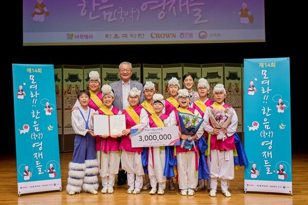 '제14회 모여라 한음(국악)영재들 경연대회' 종합대상(교육부장관상) 수상팀 ’예움전통연희단’ /크라운해태제과