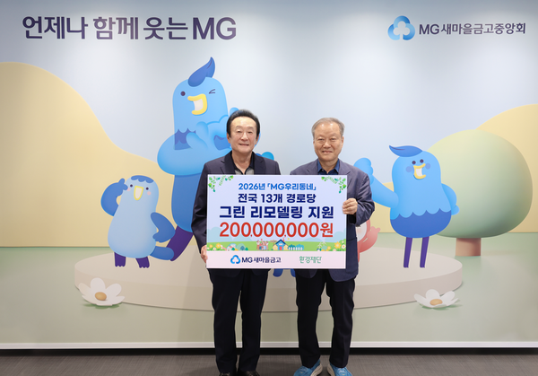 지난 28일 김인 새마을금고중앙회장(왼쪽)과 최열 재단법인 환경재단 이사장(오른쪽)이 서울 강남구 새마을금고중앙회 본부에서 기부금 전달식을 진행하고 기념 촬영을 하고 있다. /새마을금고중앙회