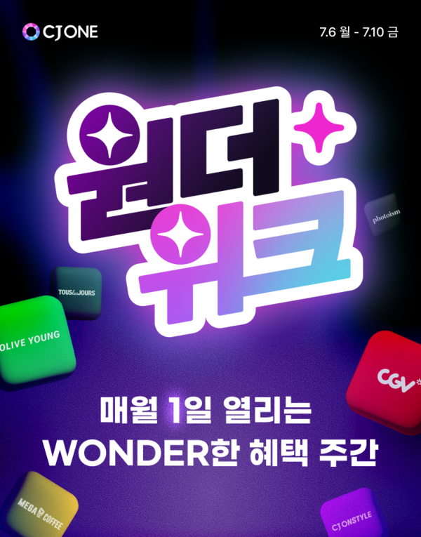 CJ ONE의 7월 신규 프로모션 '원더 시리즈' 홍보 이미지 /CJ올리브네트웍스