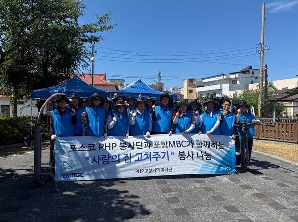 30일, 포스코 PHP봉사단원들이 사랑의 집 고쳐주기 활동을 진행했다. 사진=포스코 포항제철소(포인트경제)