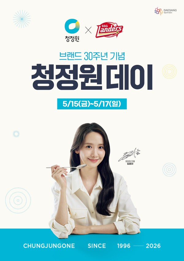 대상 청정원 SSG랜더스 홈구장서 '청정원데이' 행사 진행 /대상 청정원