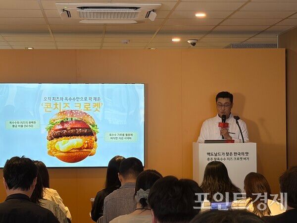 백창호 한국맥도날드 메뉴개발팀 팀장이 신메뉴 개발 과정을 설명하고 있다. /ⓒ포인트경제